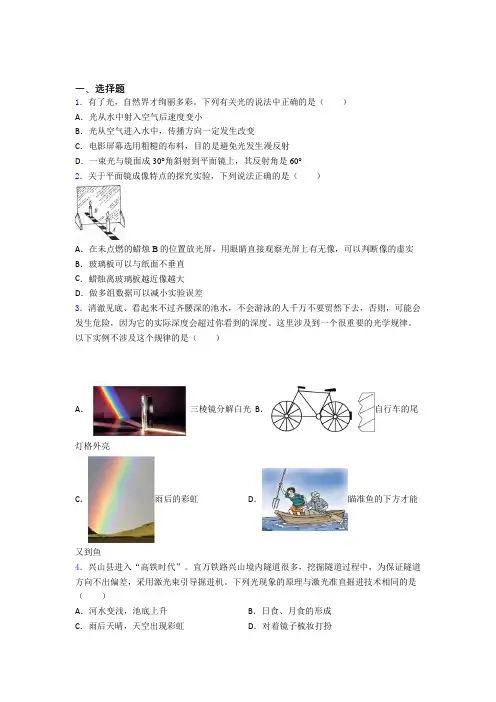 新人教版初中物理八年级上册第四章《光现象》测试题(含答案解析)