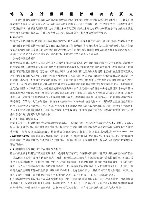 铸造全过程质量管理实践要点