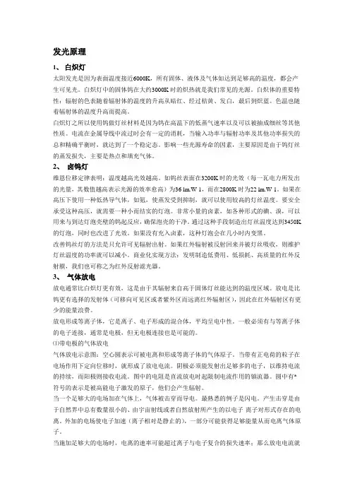 发光原理