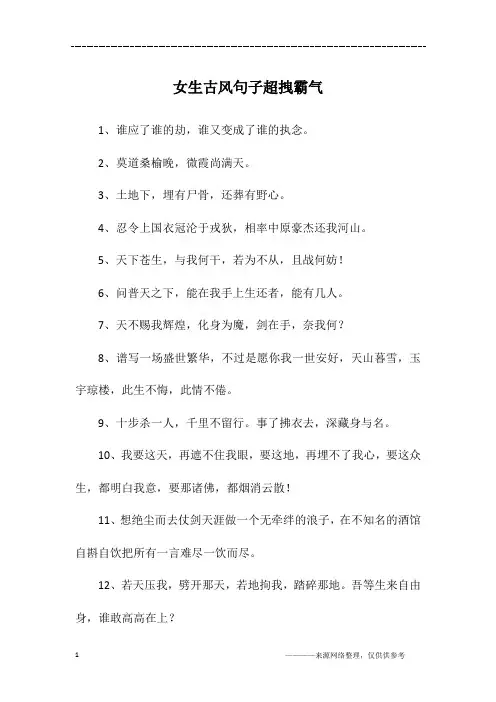 女生古风句子超拽霸气