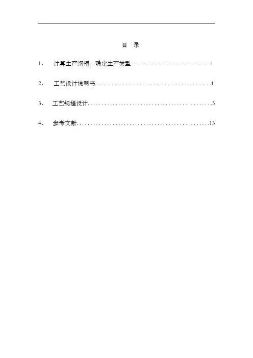 夹具课程设计_CA6140车床法兰盘84003工艺及夹具设计说明书