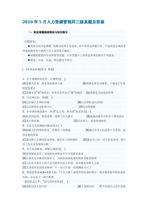 2010年5月人力资源管理师三级真题及答案