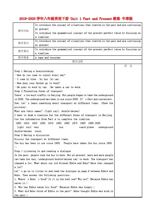 2019-2020学年八年级英语下册 Unit 1 Past and Present教案 牛津版.doc