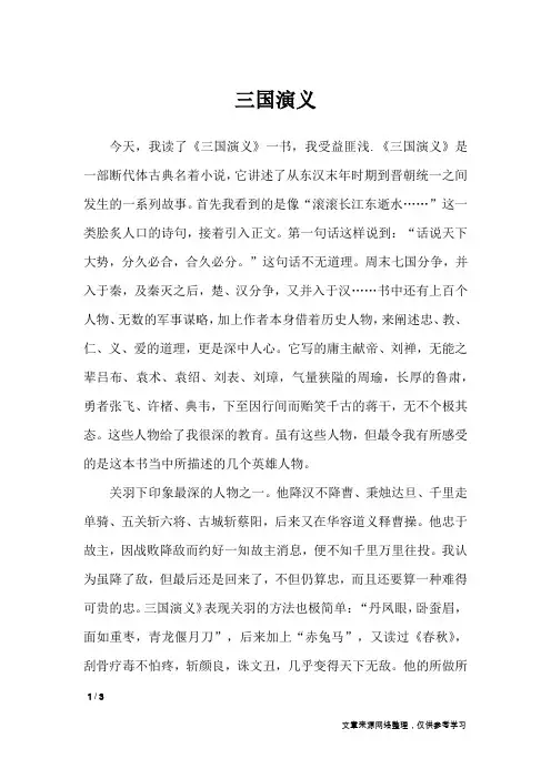 三国演义_小学作文_1