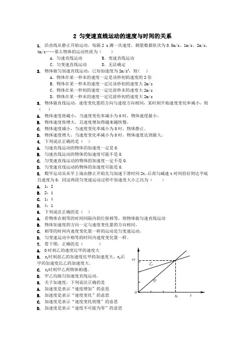 匀变速直线运动的速度与时间的练习题