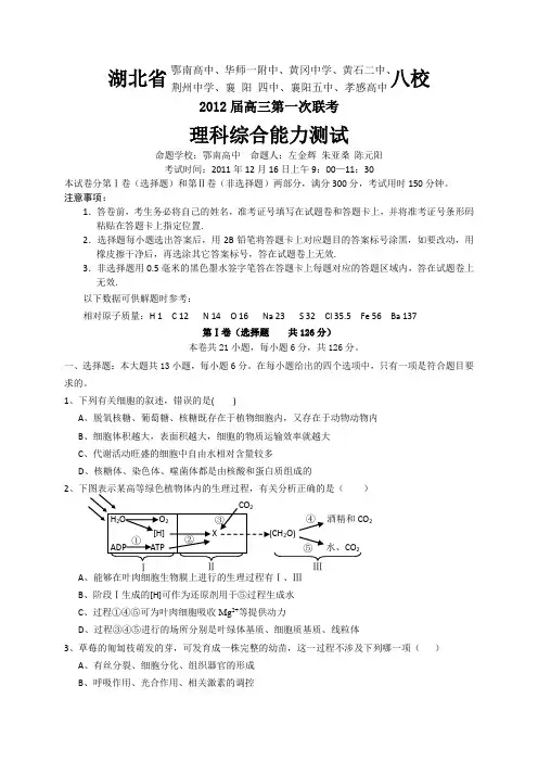 湖北省2012届第一次八校联考试题