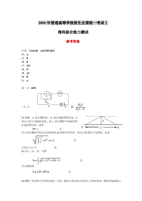 2006年高考试卷-湖北卷-理综答案
