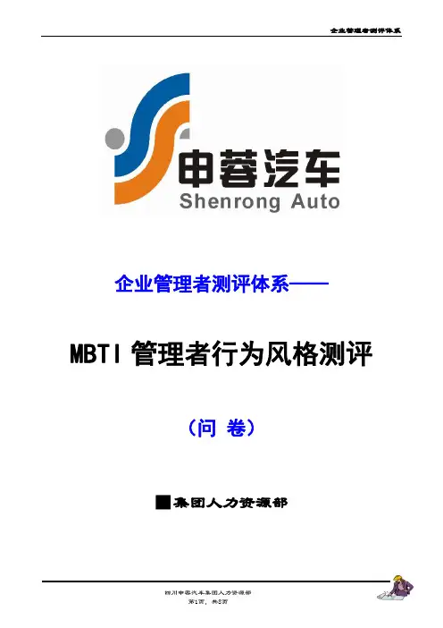 MBTI测评问卷