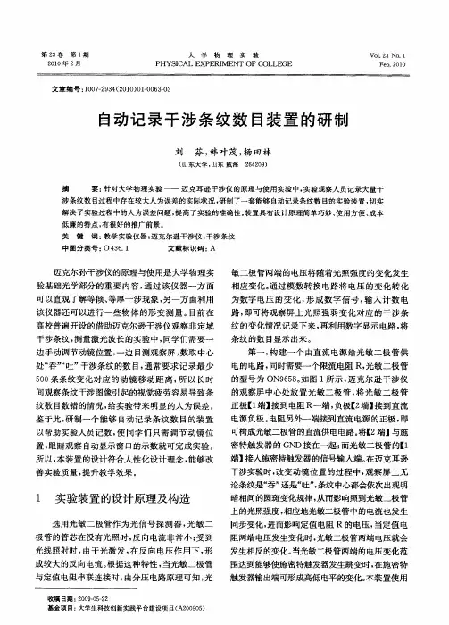 自动记录干涉条纹数目装置的研制
