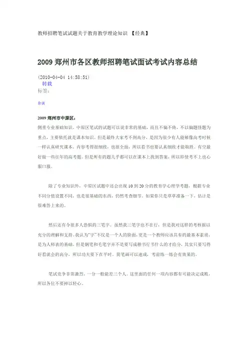 教师招聘笔试试题关于教育教学理论知识