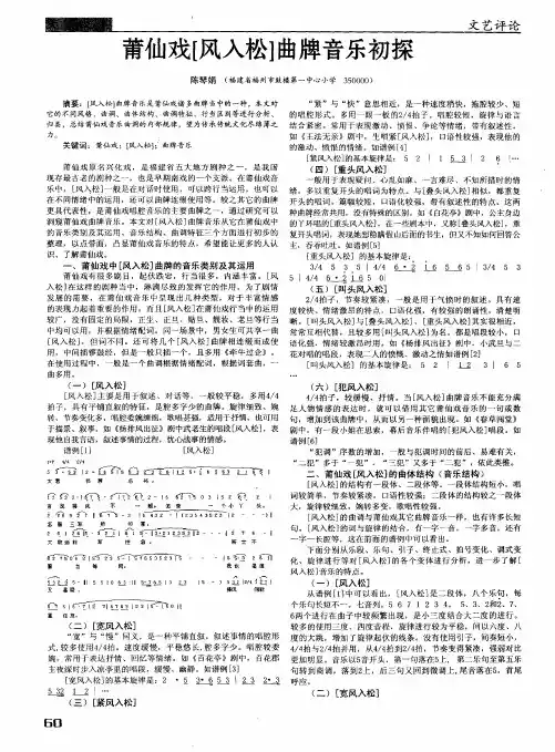 莆仙戏[风入松]曲牌音乐初探
