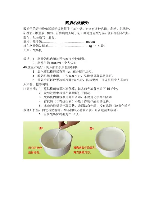 酸奶机做酸奶
