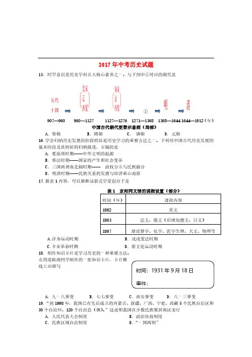 四川省乐山市2017年中考历史真题试题(含答案)(中考)