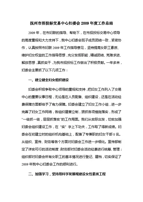 妇委会年度工作总结