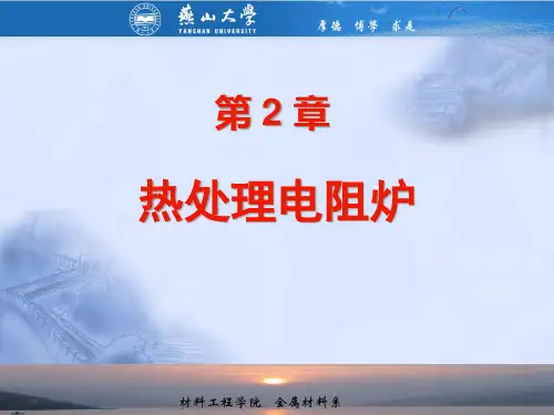 热处理设备筑炉材料.pptx