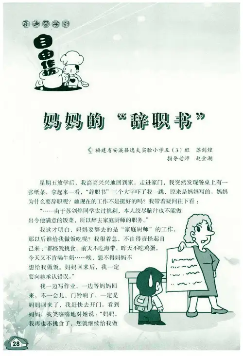 妈妈的“辞职书” 2