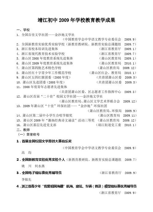 靖江镇中2007学校教育教学成果统计-萧山区靖江初级中学