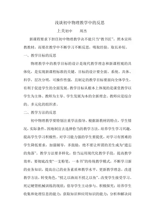 初中物理教学反思 3