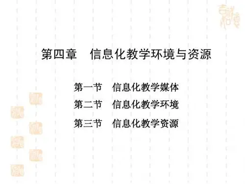 教育技术学第四章