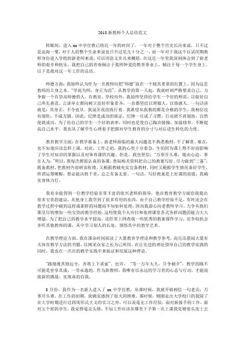 2018新教师个人总结范文.doc