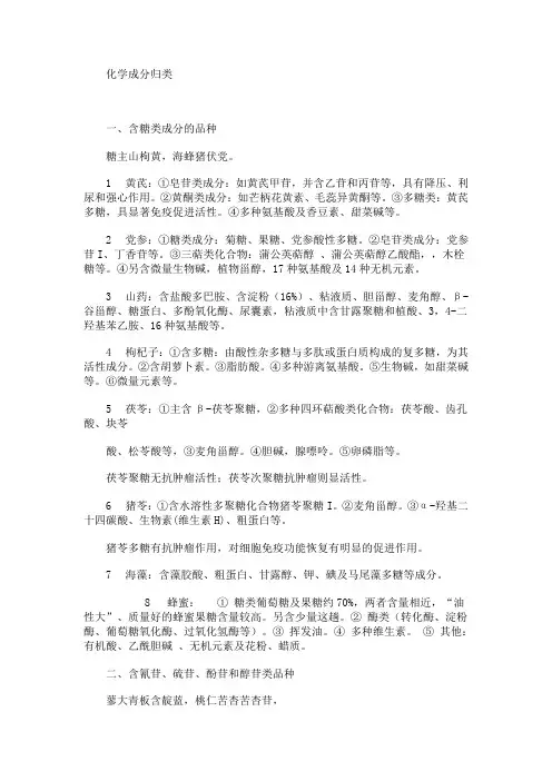 化学成分归类