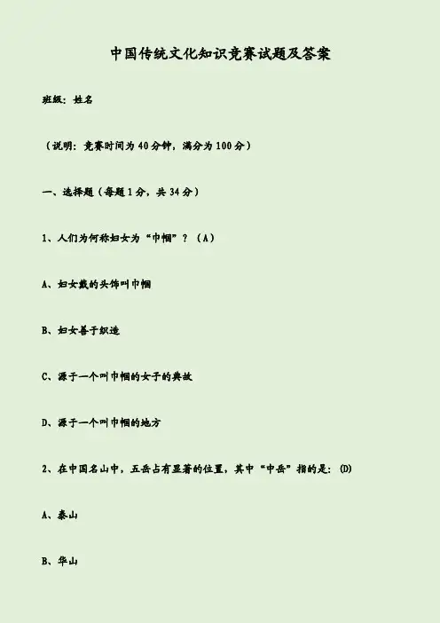 中国传统文化知识竞赛试题及答案