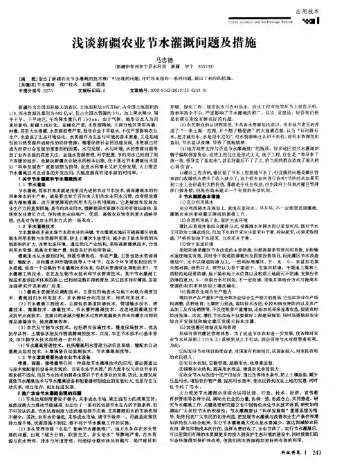 浅谈新疆农业节水灌溉问题及措施