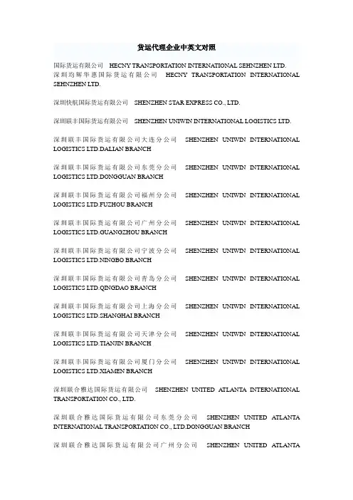 货运代理企业中英文对照