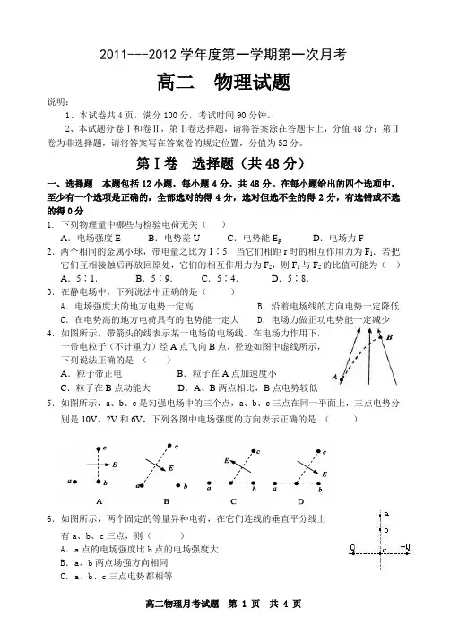 高二物理上学期第一次月考试题
