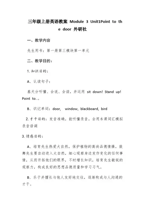 三年级上册英语教案 Module 3 Unit1Point to the door 外研社