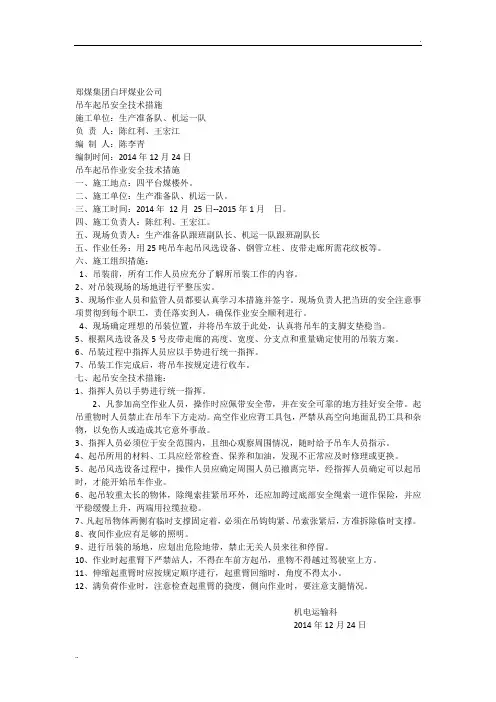 吊车安全技术措施