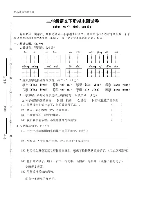 人教部编版三年级语文下册期末测试卷(含答案)