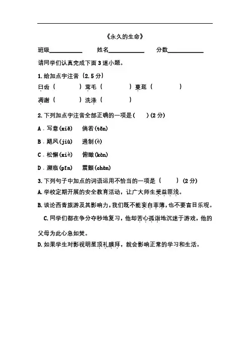 15.1永久的生命教学试题练习题(部编版)