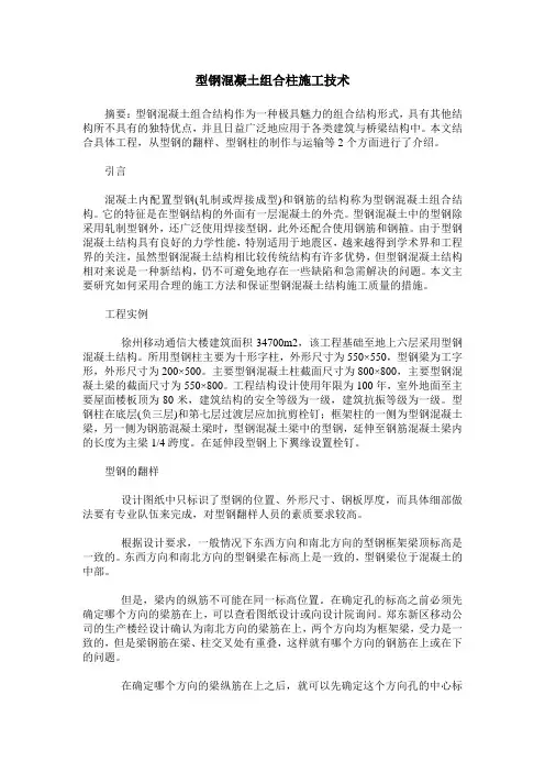 型钢混凝土组合柱施工技术 2