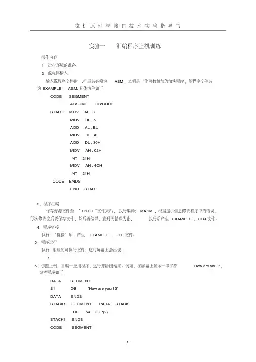 微机原理.pdf