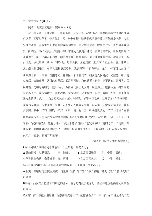 文言文阅读《汉书李广苏建传》练习及答案译文