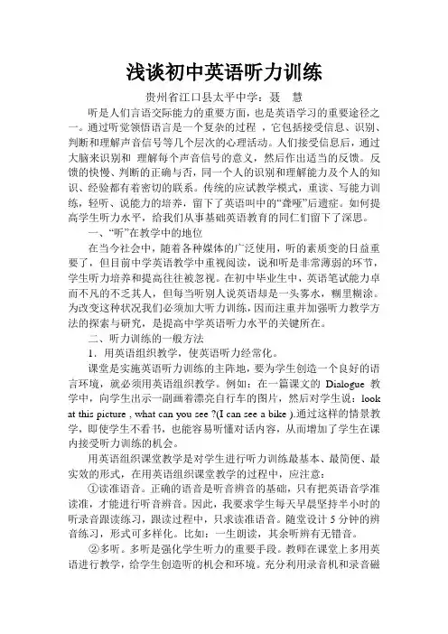 浅谈初中英语听力训练