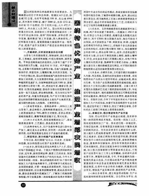 围绕特色优势产业 推进产业增郊农民增收