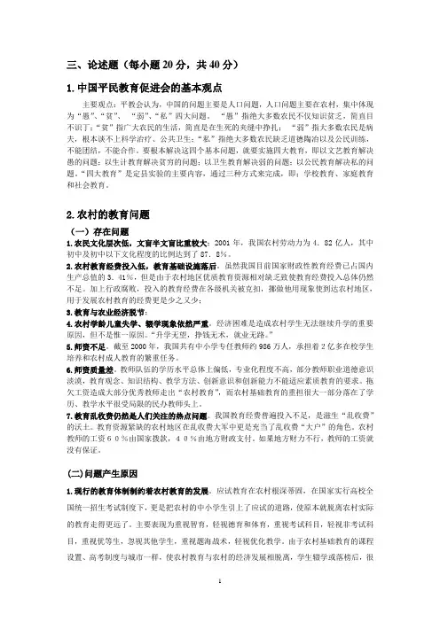 论述题(1)