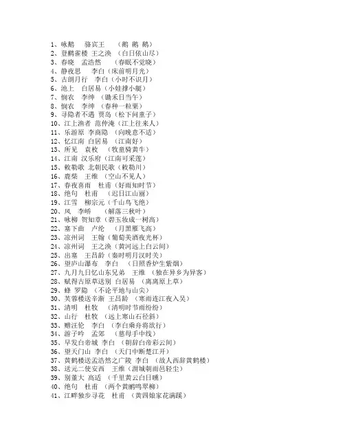 必背古诗70首
