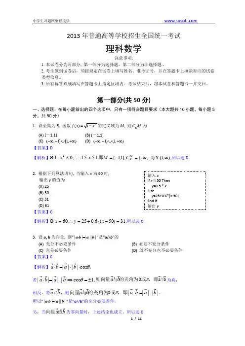 2013年全国高考理科数学试题及答案(word解析版)-陕西卷