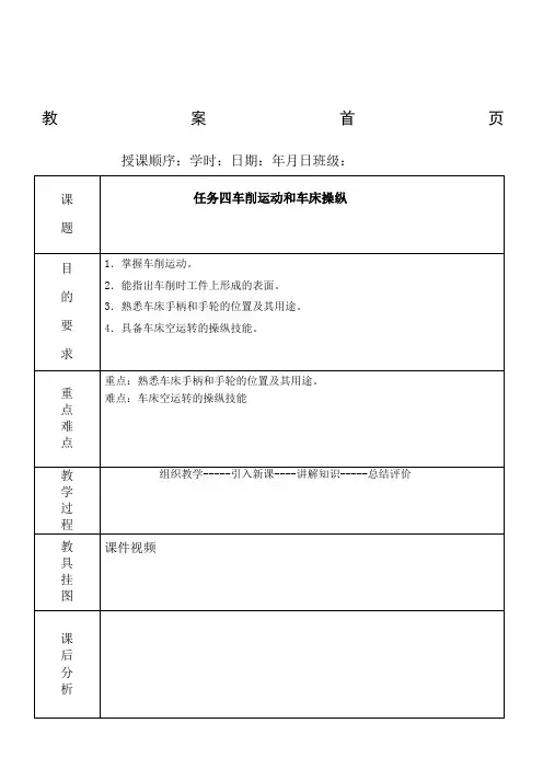 CA6140A型车床的基本操作