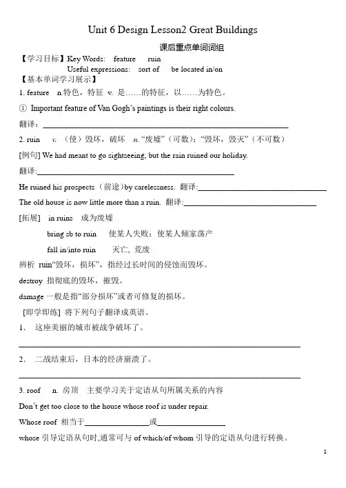 北师大版本Unit 6 Design Lesson2 一轮复习同步学案