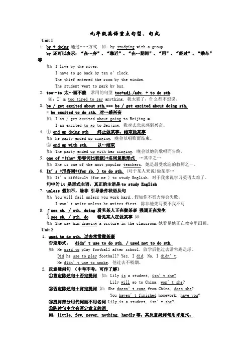 九年级英语重点句型、句式 归纳总结