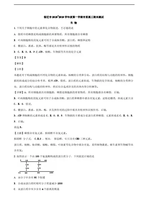 2019届江苏省宿迁市高三上学期期末考试生物试题(解析版)