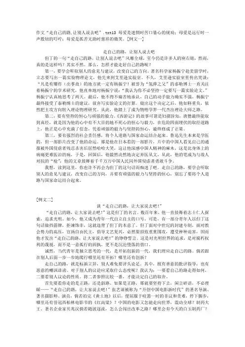 作文“走自己的路,让别人说去吧”
