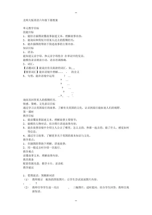 新北师大英语六级下册教案