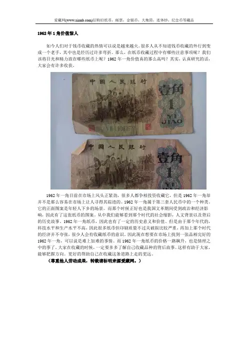 1962年1角价值惊人
