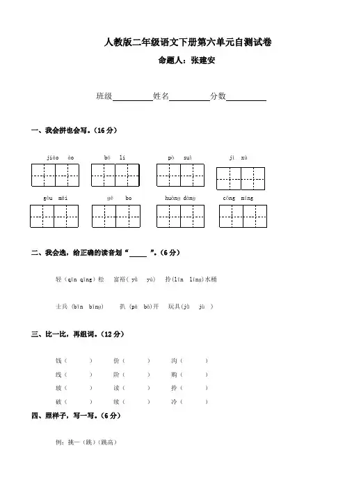 106,人教版二年级语文下册第6单元试卷(3)