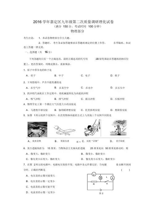 上海市2017嘉定区初三物理二模试卷(含答案)